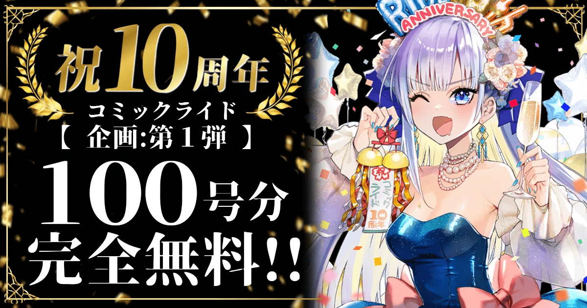 ライコミ第1弾フェアバナー